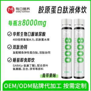 青蘋果魚膠原蛋白肽口服液oem貼牌代加工
