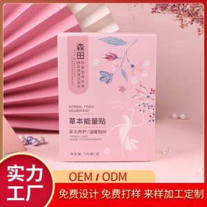 日本森田纖姿膜減肥貼OEM代加工