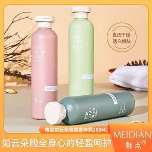 網紅爆款 魅點角鯊烷云朵香氛身體乳持久留香滋潤保濕乳oem代加工