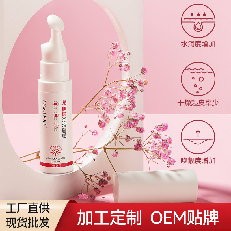 玫黛琳龍血樹泡泡唇膜唇部護理保濕滋潤去死皮水潤唇膏批發OEM代加工