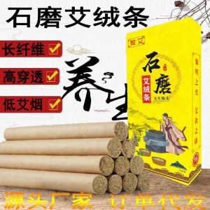 石磨艾絨條粗纖維長纖維艾灸條OEM代加工