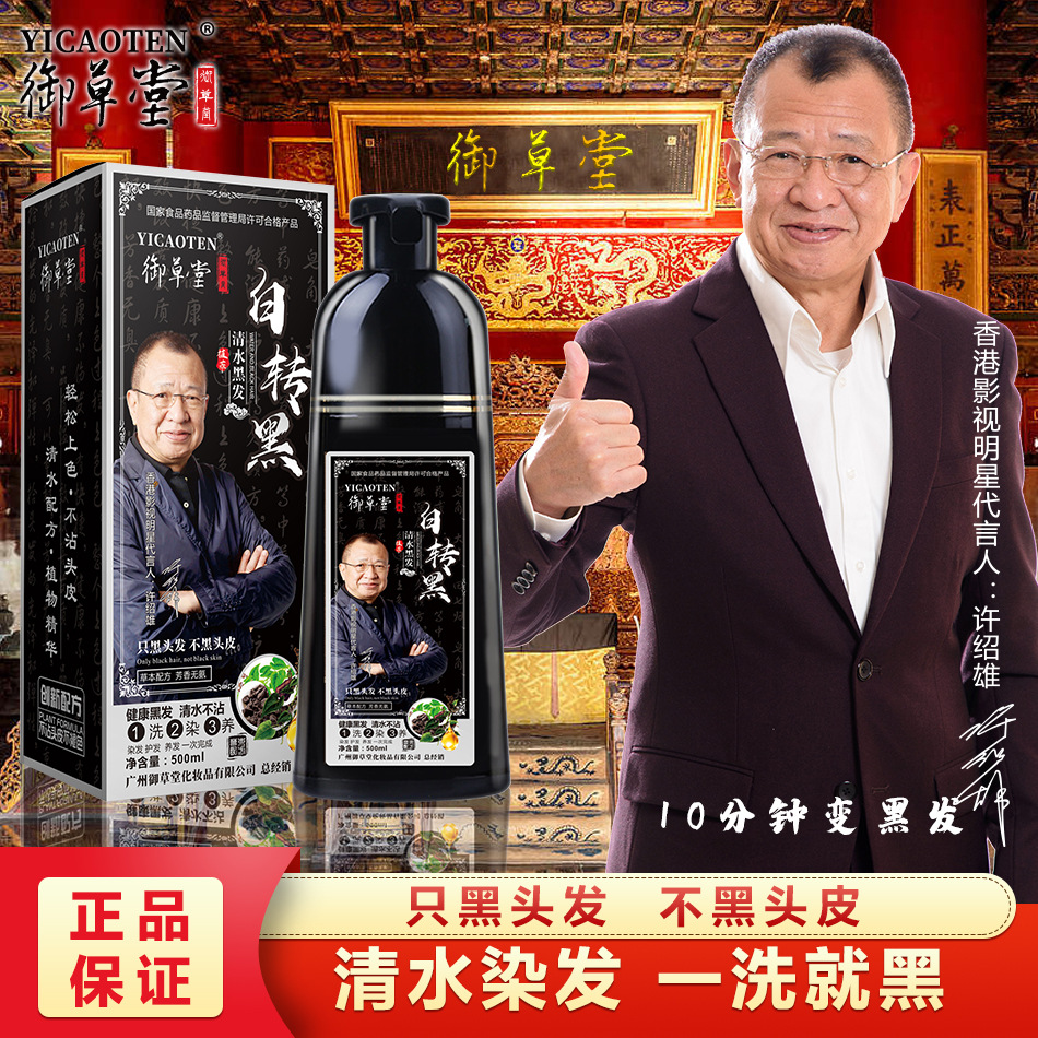 廣州御草堂化妝品有限公司