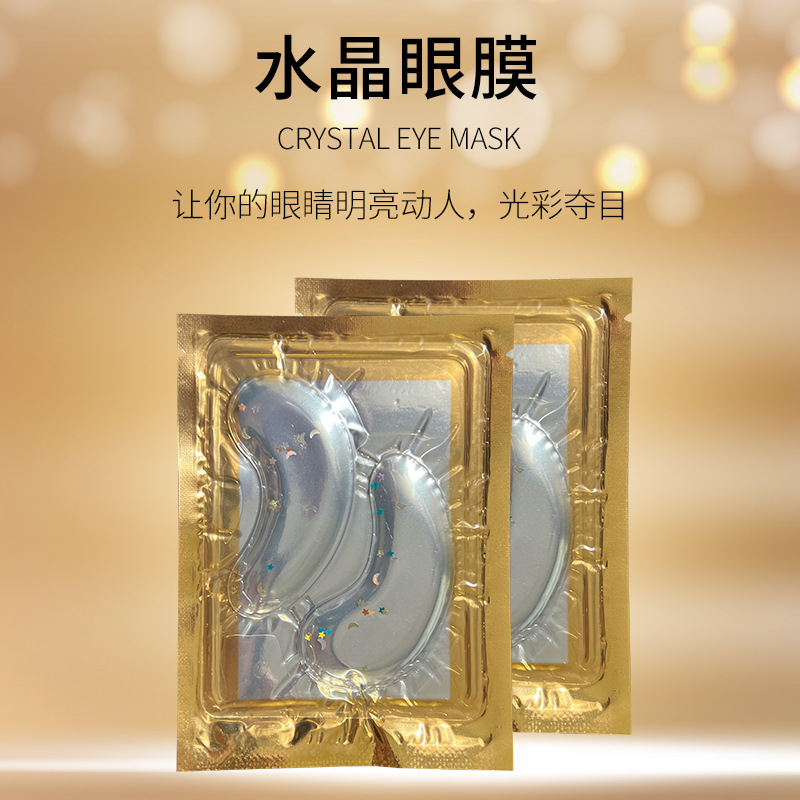 銀色水晶眼膜 眼部護(hù)理膠原填充水潤淡化細(xì)紋水晶眼貼膜眼膜OEM代加工
