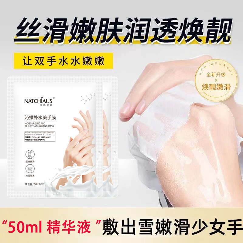 廠家直銷自然使者牛初乳滋潤保濕手膜腳膜補水去死皮角質抖音同款OEM代加工