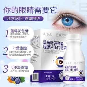 藍莓葉黃素酯壓片糖果OEM代加工