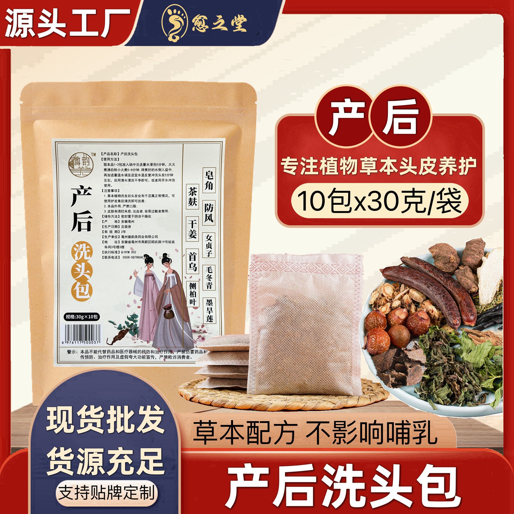 產(chǎn)后草本洗頭包OEM代加工