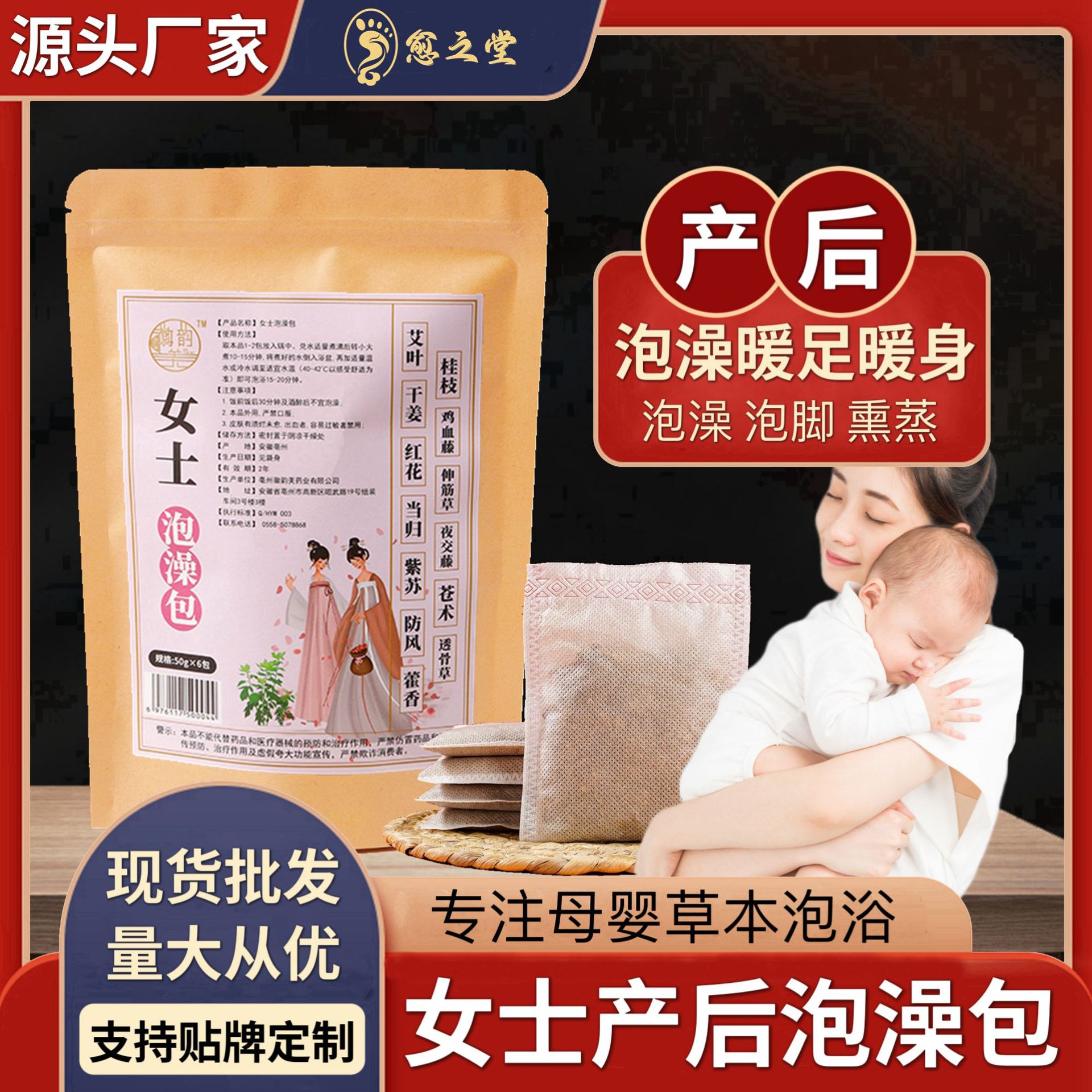 女士泡澡藥包草本藥浴產后泡澡泡腳月子熏蒸發汗洗澡包OEM代加工