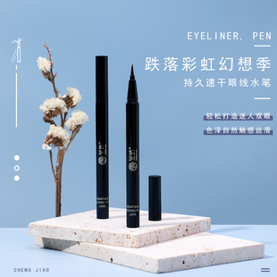 呈嬌持久不暈染防水易上色不脫妝大眼定妝初學者學生黑色眼線oem代加工