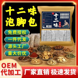 熏蒸泡腳包女性草本足浴包OEM代加工