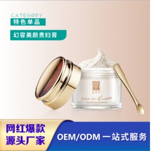 定制貴婦膏幻容美顏 貴婦膏懶人霜OEM代加工