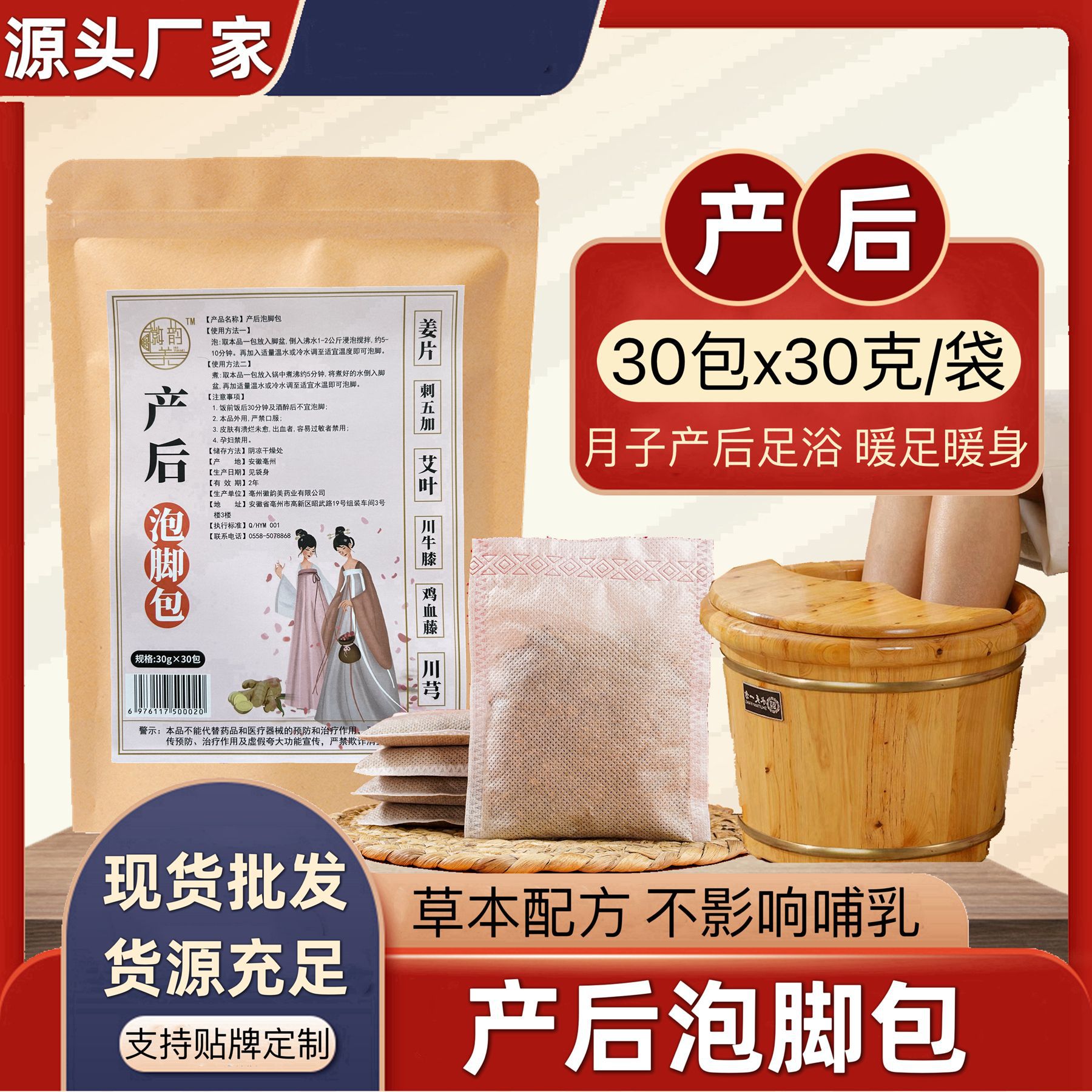 產后泡腳包 OEM代加工