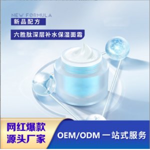定制六勝肽補水保濕面霜OEM代加工貼牌