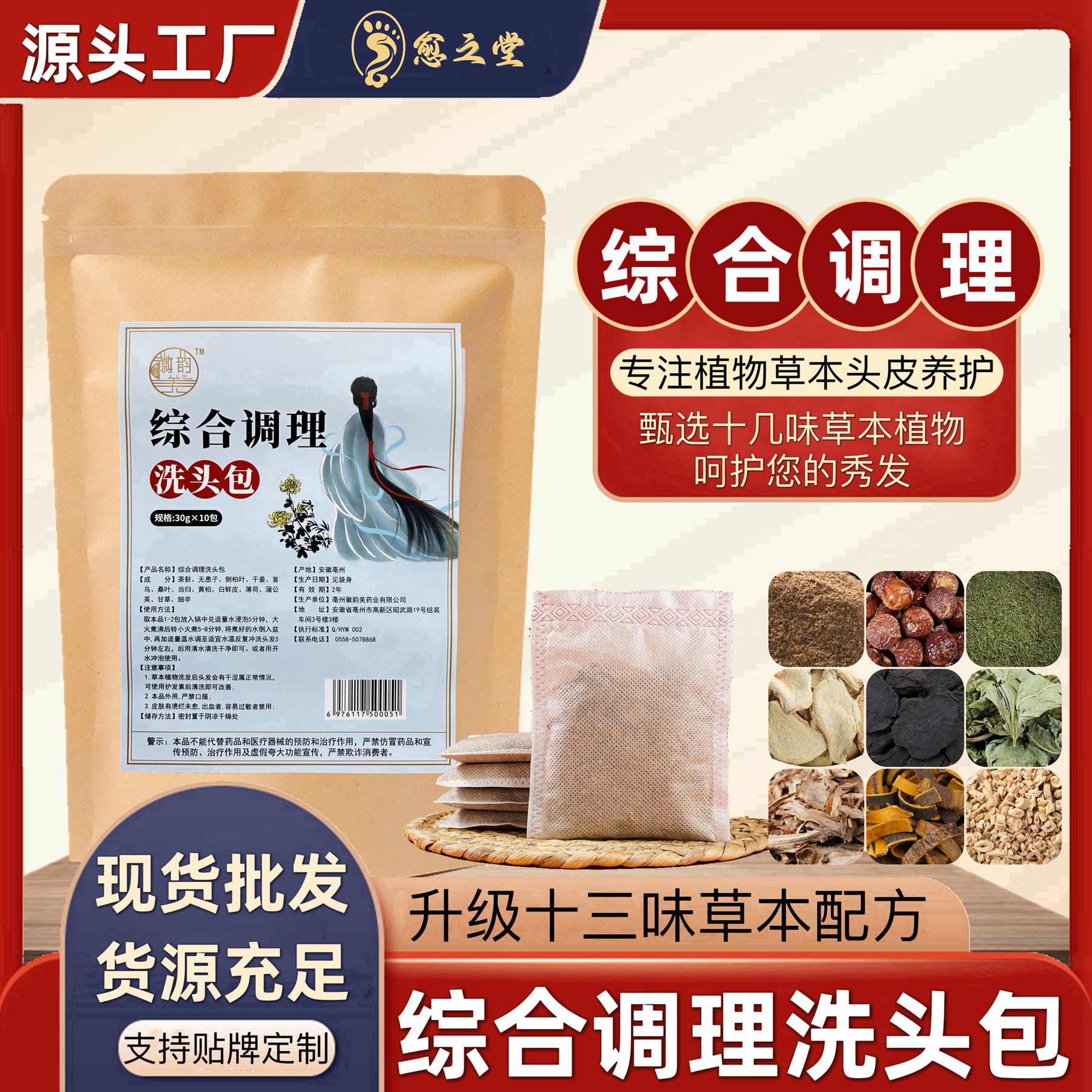 綜合調(diào)理洗頭包OEM代加工