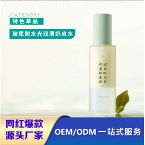 定制玻尿酸水光雙層奶皮水OEM代加工