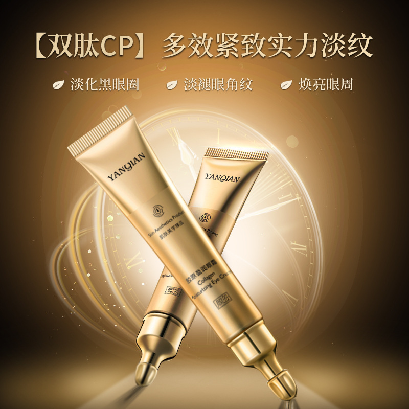 多肽活性膠原眼霜去皺緊致淡紋滋潤淡黑眼圈眼袋抗皺眼霜批發OEM代工廠