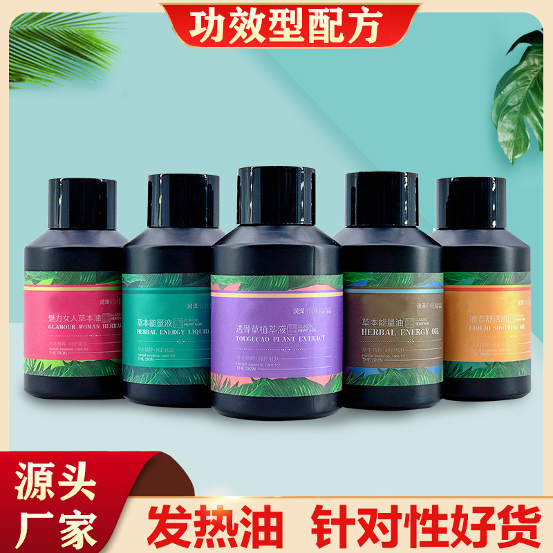 工廠批發美容院身體按摩發熱草本液草本養生肩頸卵巢胸部臀療精油OEM代工廠