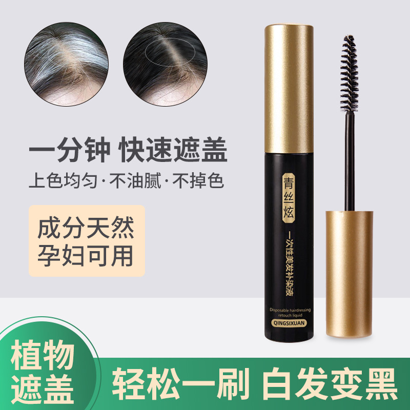 青絲炫一次性染發(fā)棒染發(fā)筆美發(fā)遮白發(fā)筆白發(fā)局部補染棒孕婦可用OEM代加工
