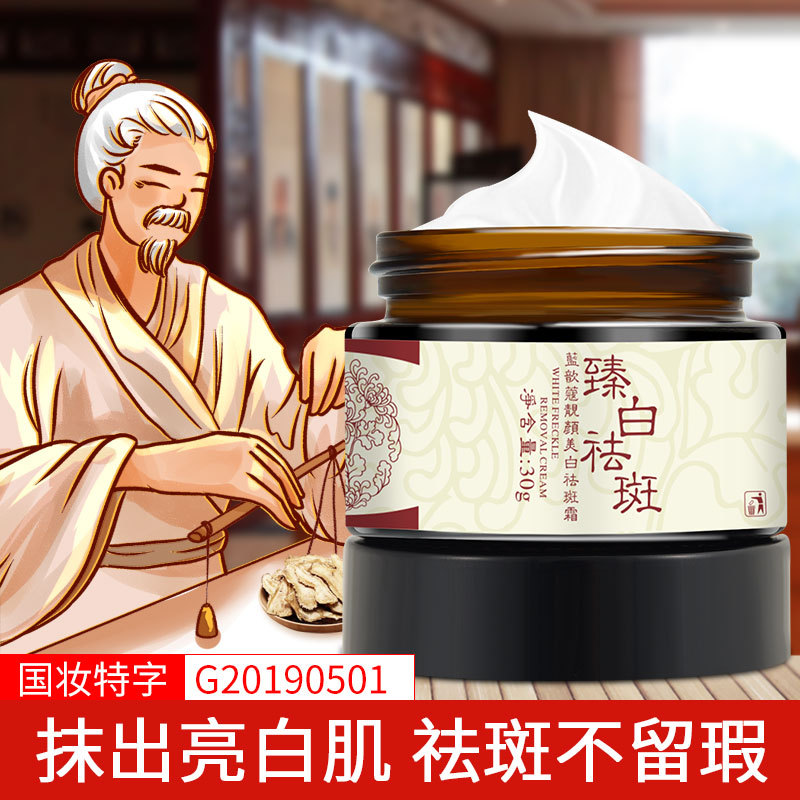 醫回臻白祛斑藍歆蔻美白祛斑霜國妝特字oem代加工