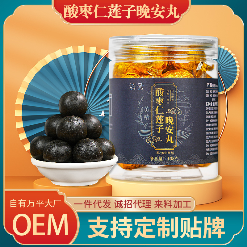 酸棗仁蓮子晚安丸OEM代加工