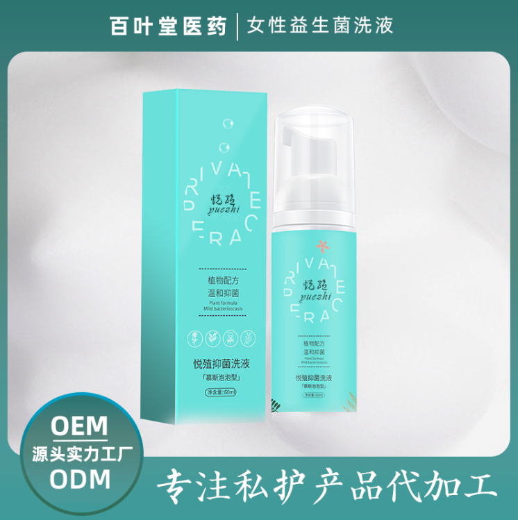 益生菌 慕斯泡泡抑菌護理液 OEM代加工