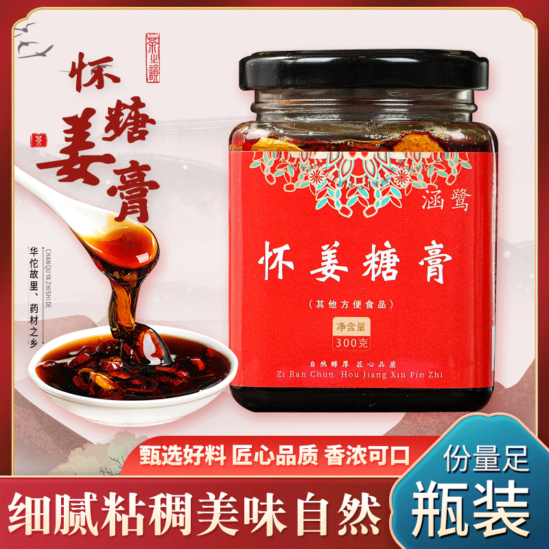 懷姜糖膏OEM代加工