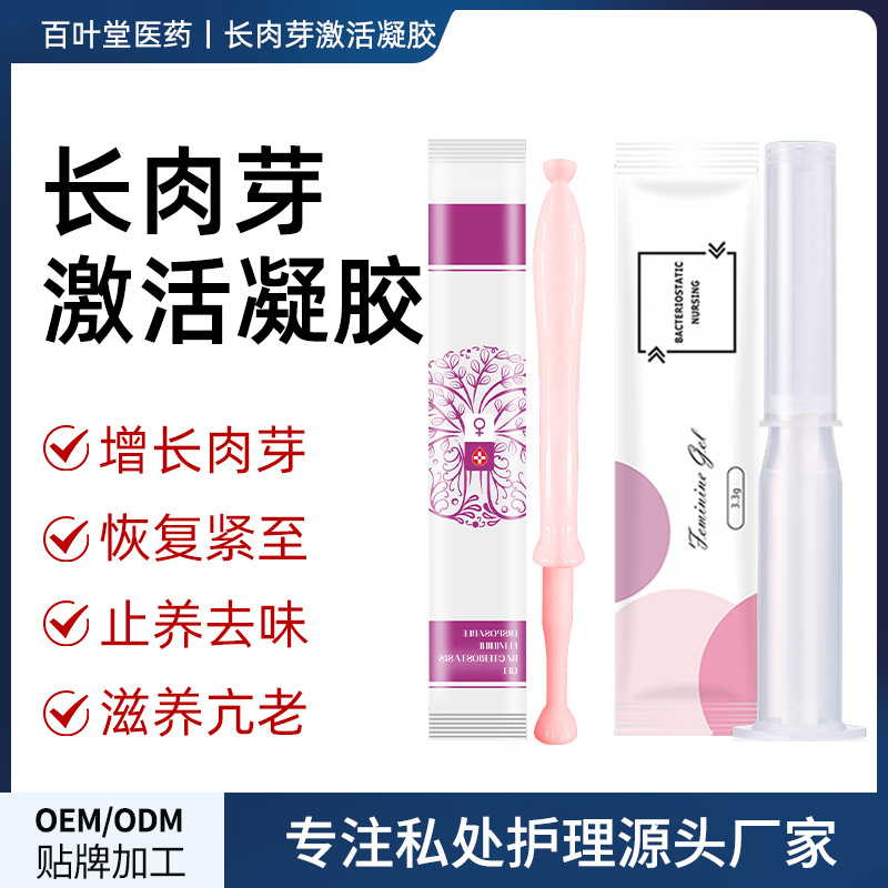 私密長肉芽凝膠OEM代加工