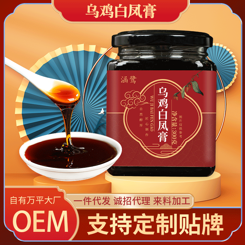 烏雞白鳳膏OEM代加工