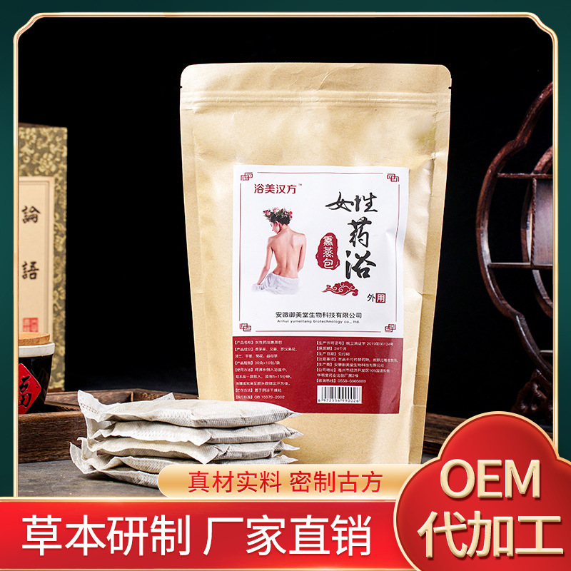草本瑤浴藥包泡澡藥浴包OEM代加工