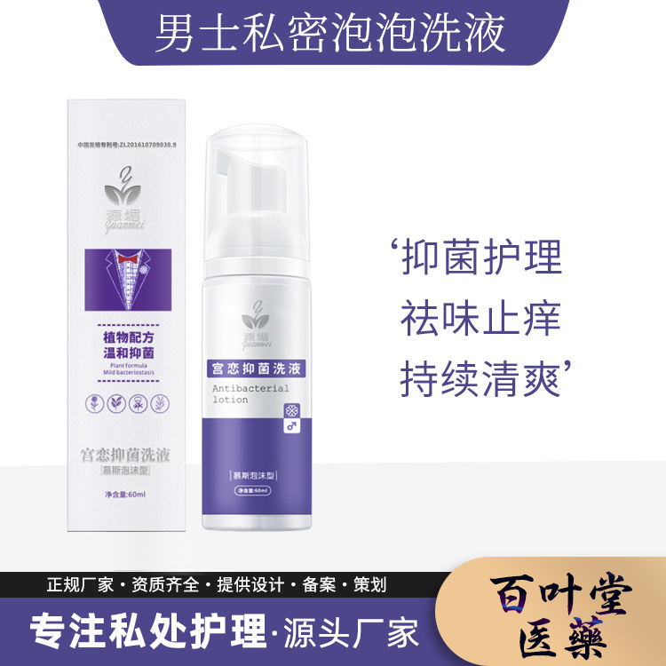 男士私處抑菌止癢免洗消毒護理噴霧OEM代加工
