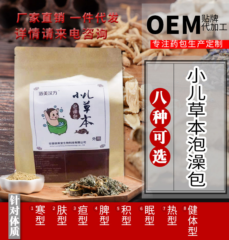 小兒泡浴包 寶寶泡澡包OEM代加工