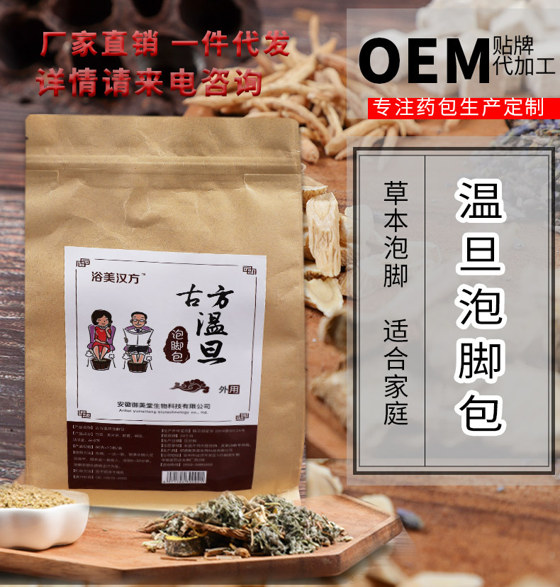 足浴包溫膽湯泡腳粉OEM代加工