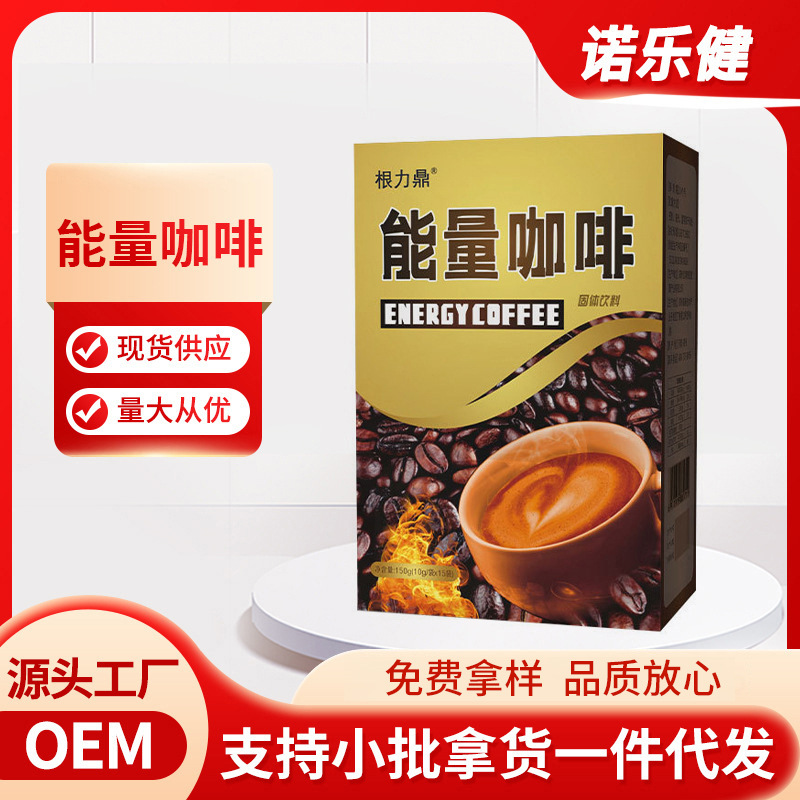 能量男性咖啡OEM代加工 能量男性咖啡OEM代加工