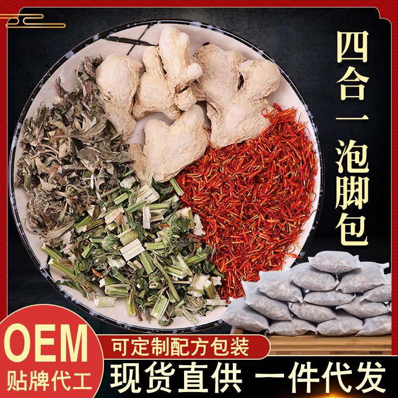 四味艾葉泡腳包OEM代加工