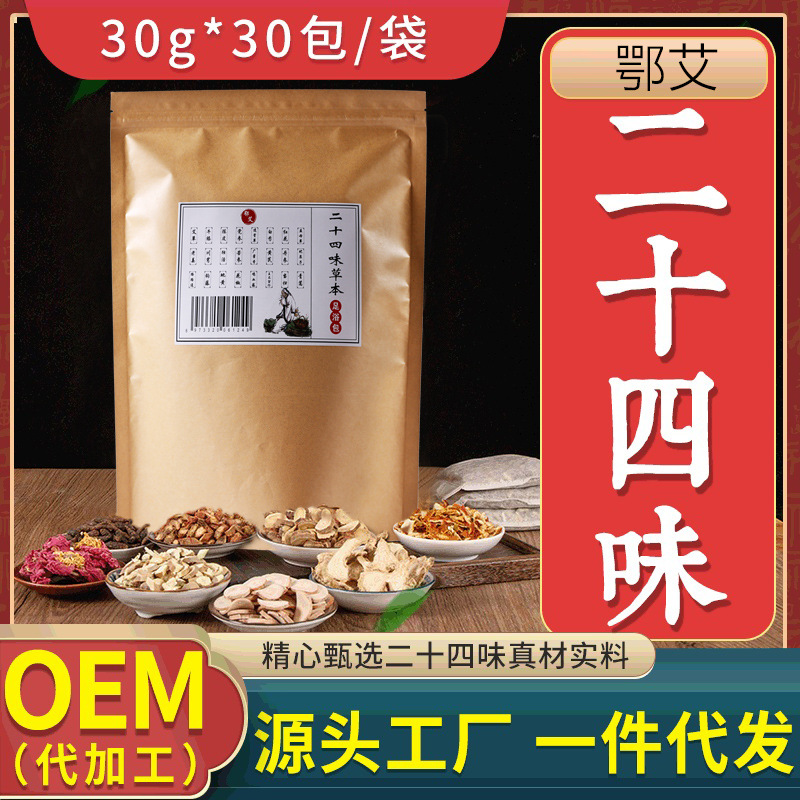 二十四味足浴包OEM代加工