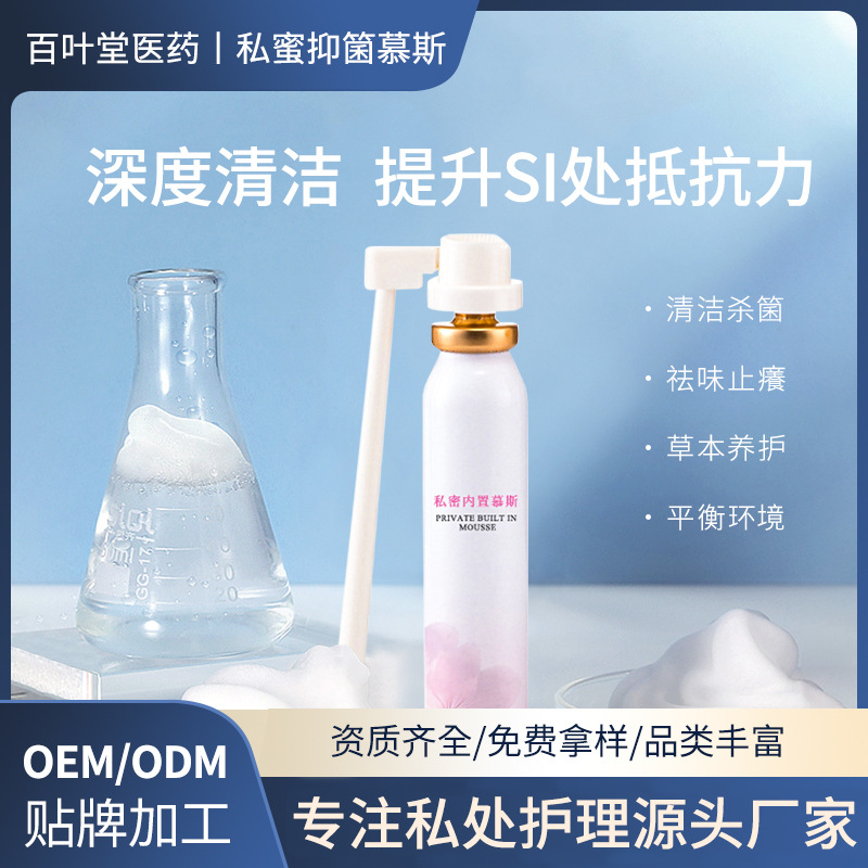 私處洗護液私密處清洗液OEM代加工