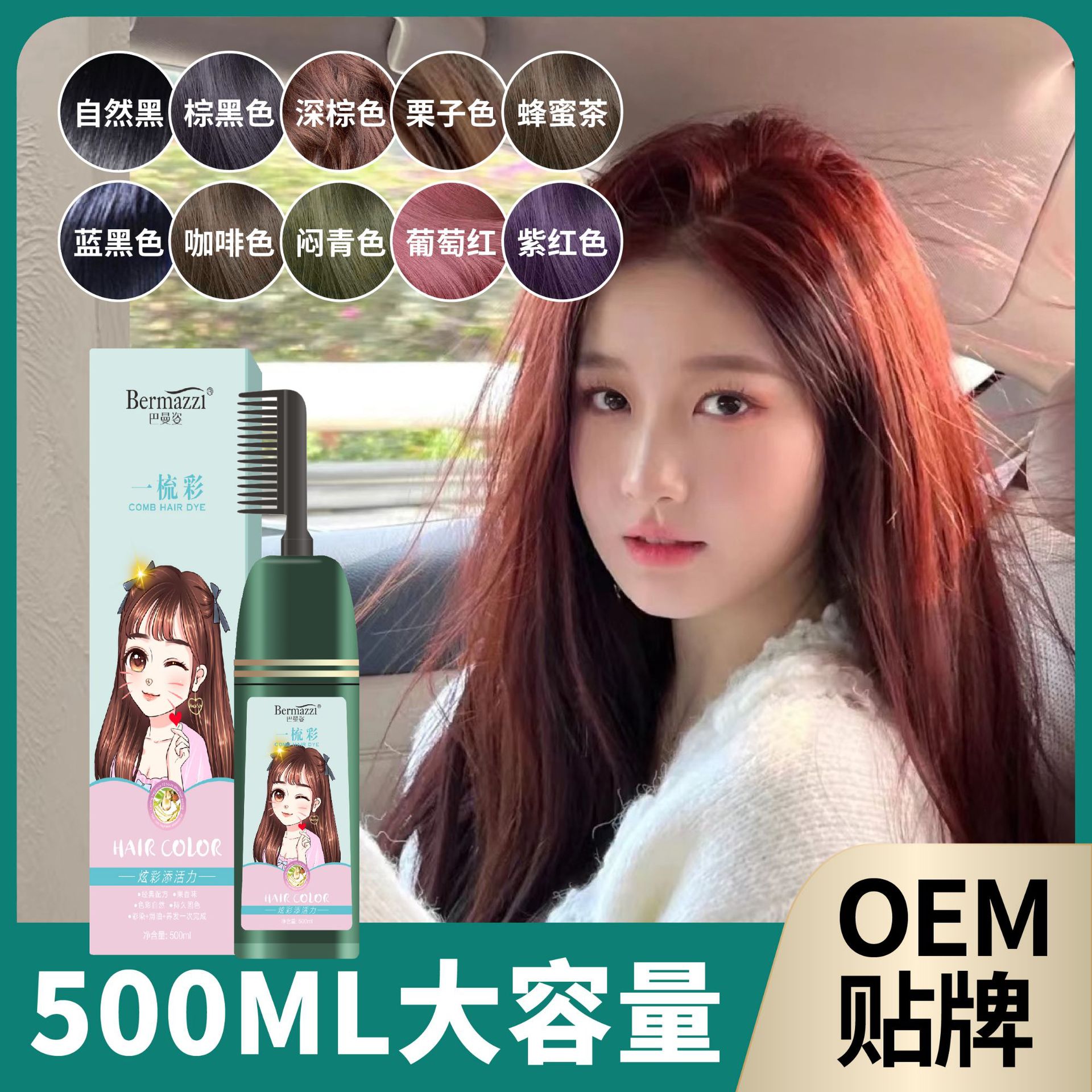 巴曼姿染發劑一支彩色染發膏500毫升清水溫和不傷發一梳彩染發劑OEM代加工