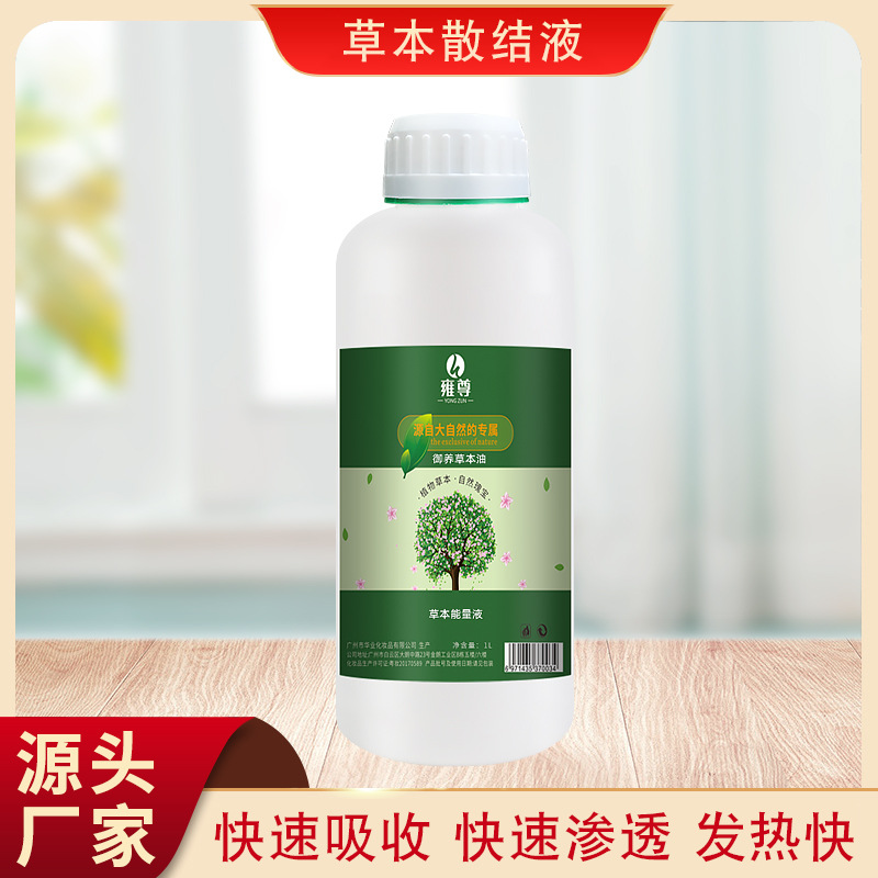 工廠批發 肩背發熱草本能量液身體按摩 散結液 美容院養生館專用OEM代工廠