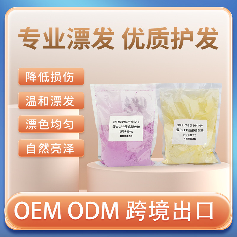 美發用品染色劑膏LPP質感褪色粉多色可選批發漂發劑毛白劑 彩漂粉OEM代加工