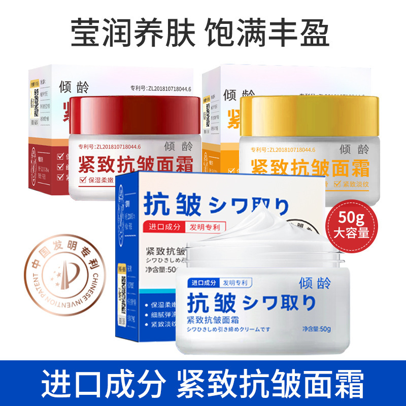 傾齡緊致抗皺面霜呵護肌膚保濕溫和滋養補水滋潤淡化皺紋涂抹面霜OEM代工廠