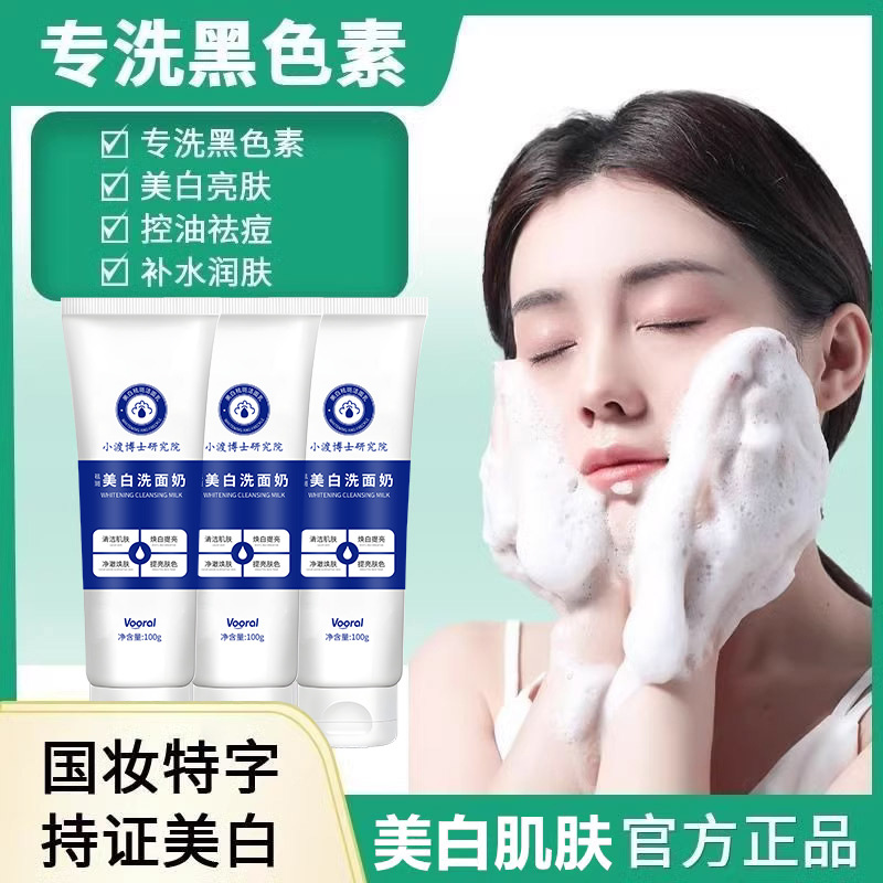 小渡博士美白祛斑潔面乳煙酰胺麗康源潔面乳男女士專用現貨批發OEM代工廠