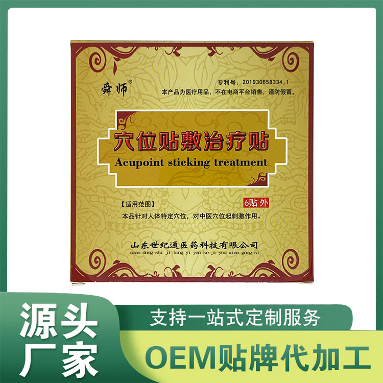 保健貼小兒貼止痛貼定制貼牌代加工,代工過的都說好