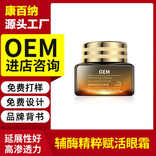 貼牌定制熬夜眼霜OEM代加工 淡化黑眼圈淡化細紋提拉緊致眼周眼袋