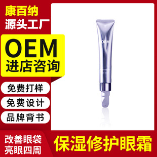 貼牌定制保濕眼霜OEM代加工 淡化黑眼圈細紋眼袋提拉緊致抗初老