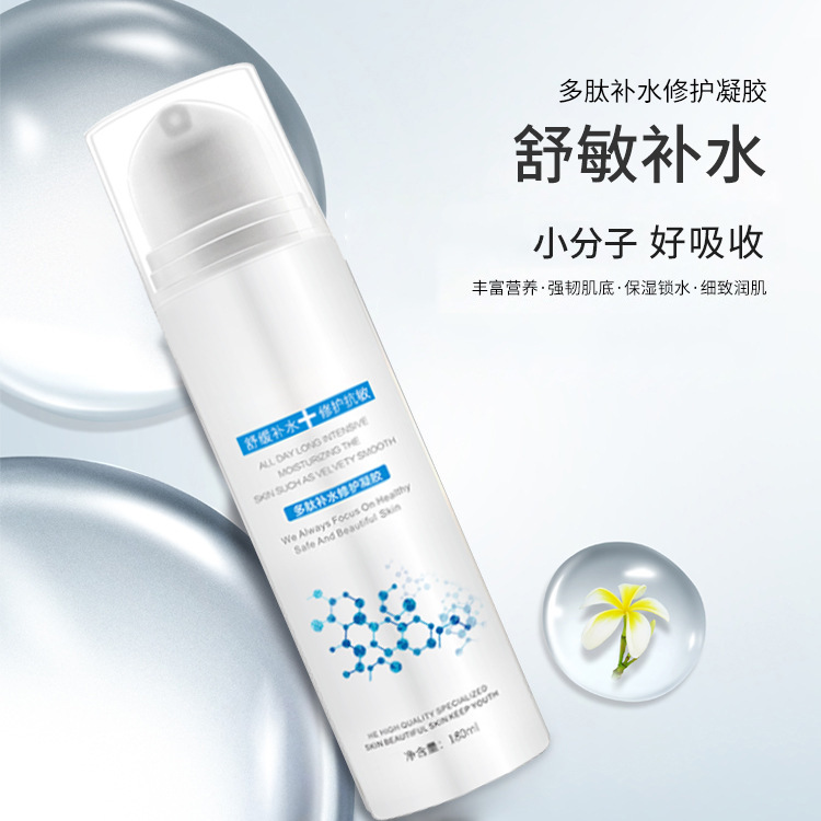 美容院護膚品光子冷凝膠修護延緩敏感肌修護多肽補水凝膠廠家直供OEM代工廠