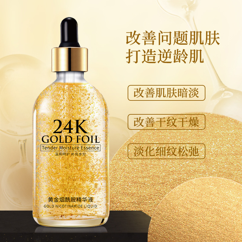 24K黃金精華液100ml補水保濕滋潤提亮膚色煙酰胺原液批發OEM代工廠