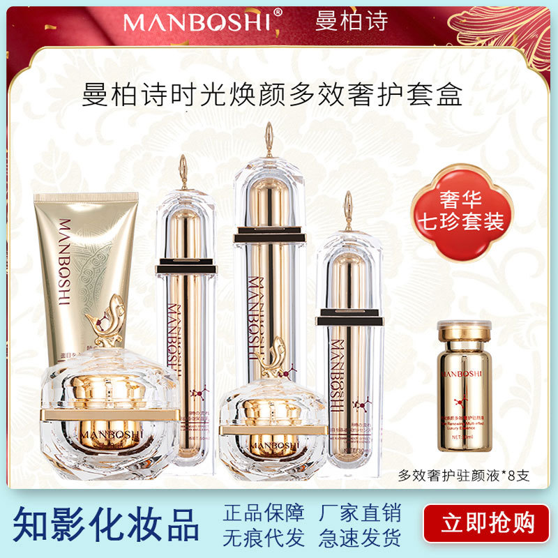 曼柏詩(shī)時(shí)光煥顏多效奢護(hù)套盒補(bǔ)水濕新款高端禮品護(hù)膚套盒正品批發(fā)OEM代工廠