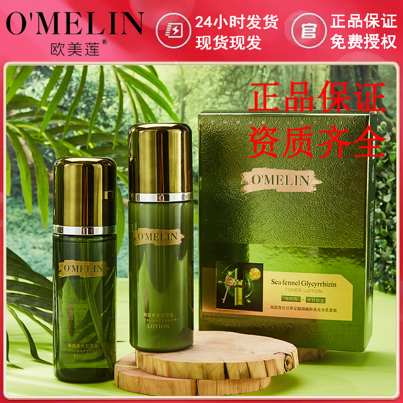 歐美蓮 海茴香+光甘草定精華水乳兩件套補水保濕嫩膚柔膚水乳套裝OEM代加工