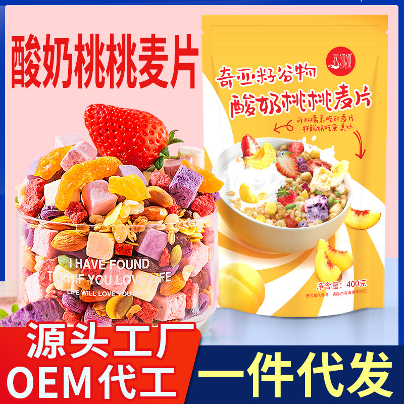 奇亞籽酸奶水果麥片美粥麥片 OEM代加工