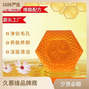 蜂蜜手工皂蜂膠滋潤補水保濕卸妝潔面沐浴除螨皂oem代加工