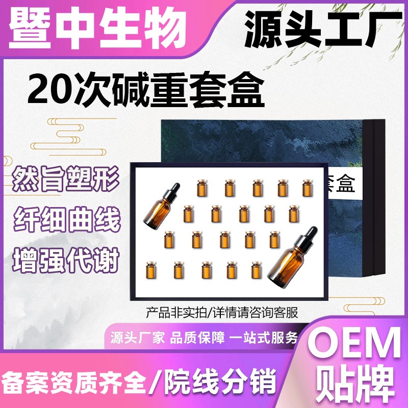 美容院20次減重套盒身體基礎精油套盒一滴瘦塑形套盒緊致精華液OEM代工廠